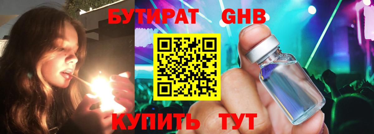 БУТИРАТ Butirat  Вход с VPN  Бутират  Новочебоксарск 