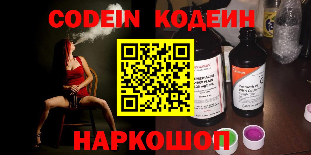 Codein Purple Drank Новочебоксарск