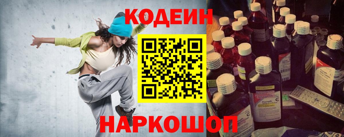 Новочебоксарск  Кодеиновый сироп Lean Purple Drank  Кодеин Purple Drank  Вход с VPN 