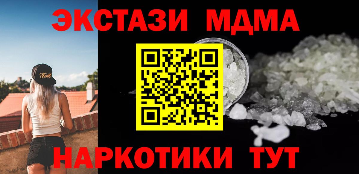 Новочебоксарск  MDMA VHQ  Вход с VPN  MDMA молли 