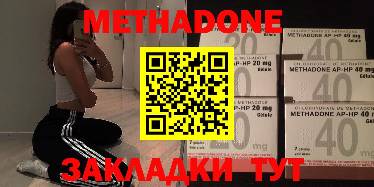 МЕТАДОН кристалл  Метадон кристалл  Вход с VPN  Новочебоксарск 